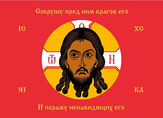 Флаг 057 Спас Нерукотворный Поражу ненавидящих его, красный фон, 90х135 см, материал шелк для помещений