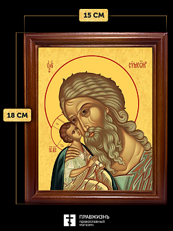 Икона Симеон Богоприимец праведный, деревянная рамка со стеклом 15х18х2 см 305