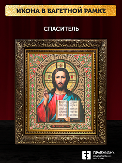 Икона Спаситель, бронзовая багетная рамка узкая с узором 15х18 см