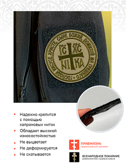 Шеврон НИКА Победитель пришивной песочный оксфорд диаметр 9 см Шеврон НИКА Победитель пришивной песочный оксфорд диаметр 9 см