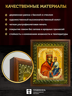 Икона Божией Матери Споручница грешных, деревянная рамка с басмой и стеклом 18х21х2,5 см 1139