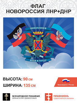 Набор флагов За Луганск шёлк 3 шт.