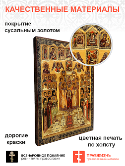 Царская Икона 039 Русь Святая храни веру православную 20х30 см