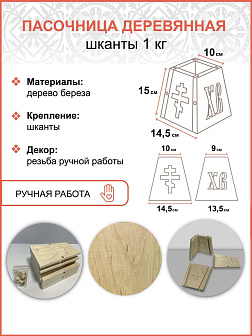 Пасочница рушник крест - набор для Пасхи 003
