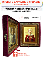 Икона "Татьяна", св. мц., с золочением поталью, 10051-УЛ