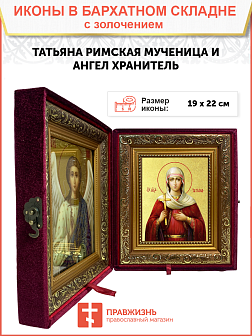 Икона "Татьяна", св. мц., с золочением поталью, 10051-УЛ