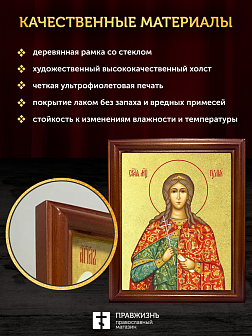 Икона Иулия Юлия мученица с золочением, деревянная рамка со стеклом 15х18х2 см 148