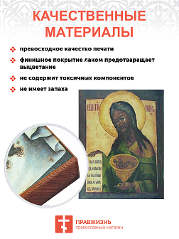 Икона Пророк Иоанн Креститель (из деисусного чина)