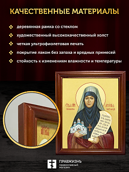 Икона Арсения Усть-Медведицкая игумения, деревянная рамка со стеклом 15х18х2 см 663А