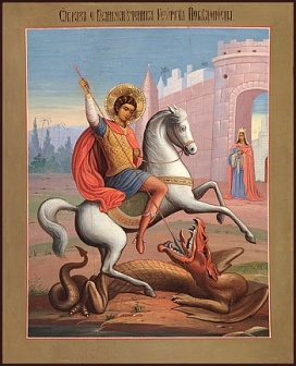 Икона святого Георгия Победоносца Чудо о змие