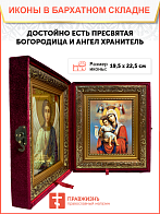 Образ Божией Матери "Достойно Есть", 03021