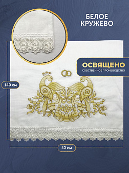 020 Рушник венчальный народный узор с желтыми птицами