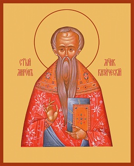 Священномученик Мирон Кизический, пресвитер, икона