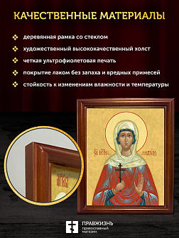 Икона Наталия Никомидийская мученица, деревянная рамка со стеклом 15х18х2 см 108