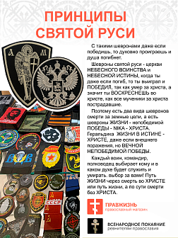 Набор шевронов ГЕРБ РФ диаметр 9 см+ АРХАНГЕЛ МИХАИЛ высота 11 см, черный/топленое молоко, на липучк