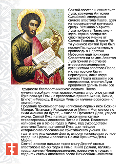 Икона евангелист Лука