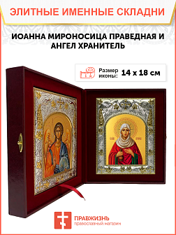 Икона складень Иоанна Мироносица и Ангел Хранитель 178
