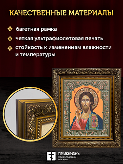 Икона Спаситель, бронзовая багетная рамка узкая с узором 15х18 см