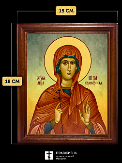 Икона Виктория Ника Коринфская мученица, деревянная рамка со стеклом 15х18х2 см 047 Икона Виктория Ника Коринфская мученица, деревянная рамка со стеклом 15х18х2 см 047