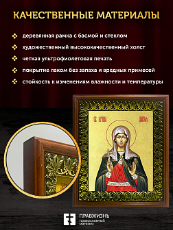 Икона Дария Римская мученица с золочением, деревянная рамка с басмой и стеклом 18х21х2,5 см 063