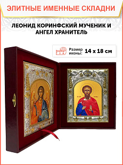 Икона складень Леонид Коринфский и Ангел Хранитель 091 Икона складень Леонид Коринфский и Ангел Хранитель 091
