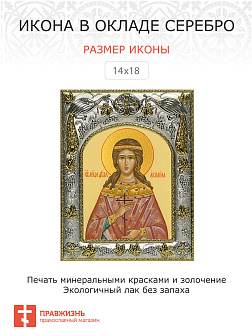 Икона Акилина Дева