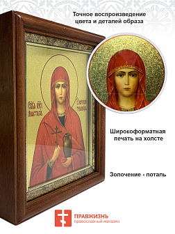 Икона Анастасия Узорешительница великомученица с золочением 18х21х4 см