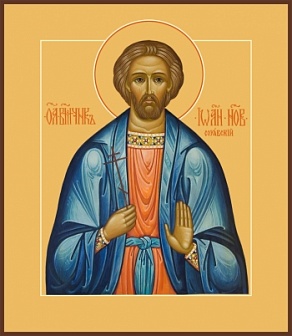 Икона Иоанн Новый, Сочавский великомученик