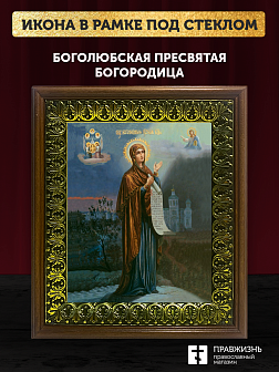 Икона Божьей Матери Боголюбская, деревянная рамка с басмой и стеклом 18х21х2,5 см 1182 Икона Божьей Матери Боголюбская, деревянная рамка с басмой и стеклом 18х21х2,5 см 1182