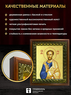 Икона Фаддей апостол с золочением, деревянная рамка с басмой и стеклом 18х21х2,5 см 1237