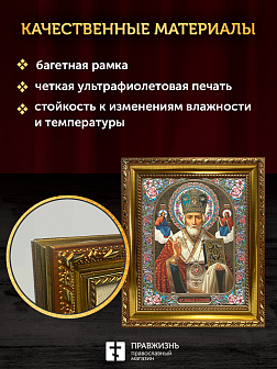 Икона Николай Чудотворец, бронзовая багетная рамка узкая с узором 15х18 см