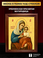 Икона Божией Матери Урюпинская, деревянная рамка со стеклом 15х18х2 см 1198