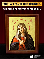 Икона Божией Матери Умиление с золочением, деревянная рамка со стеклом 15х18х2 см 129 Икона Божией Матери Умиление с золочением, деревянная рамка со стеклом 15х18х2 см 129