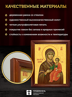 Икона Божией Матери Смоленская, деревянная рамка со стеклом 15х18х2 см 133 Икона Божией Матери Смоленская, деревянная рамка со стеклом 15х18х2 см 133