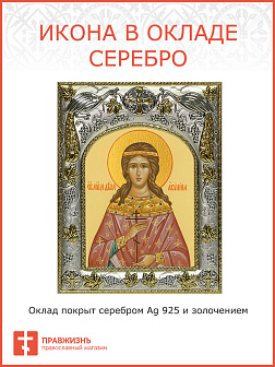 Икона Акилина Дева