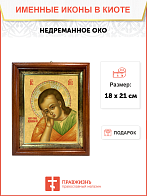 Образ Господа Иисуса Христа "Недреманное Око", 02003 Образ Господа Иисуса Христа "Недреманное Око", 02003