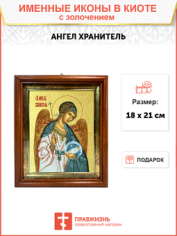 Икона Святого Ангела Хранителя с золочением поталью, 04002-УЛ