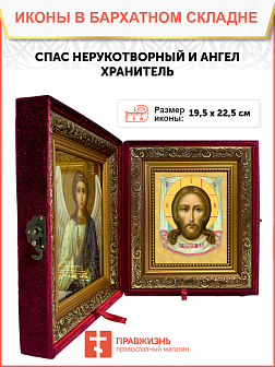 Образ Господа Иисуса Христа "Спас Нерукотворный", 02С2