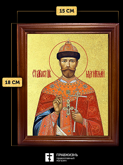 Икона Николай II царь мученик с золочением, деревянная рамка со стеклом 15х18х2 см 378
