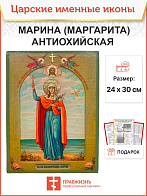 Икона Марина (Маргарита) Антиохийская 22х30 (097)