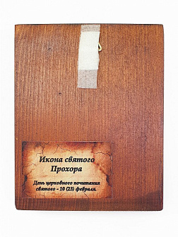 Икона под старину Преподобный Прохор