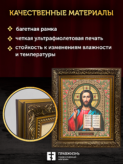 Икона Спаситель, бронзовая багетная рамка узкая с узором 15х18 см