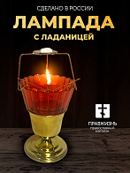 Набор для молитвы: лампада красная, ладаница - паучок, ладан 10 гр