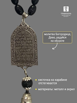 Набор для водителя Четки с иконой Владимирская БМ и Крест на подставке