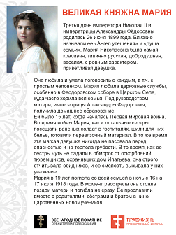 Картина на стену 012 Великая княжна Мария, автограф 25х34 см