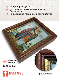 Икона Петр и Феврония Муромские чудотворцы с золочением 18х21х4 см Икона Петр и Феврония Муромские чудотворцы с золочением 18х21х4 см