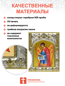 Икона складень Варахиил Архангел и Ангел Хранитель 14 х 18 см