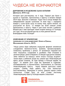 Крест Годеновский на подставке