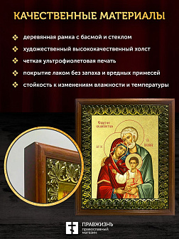 Икона Святое Семейство с золочением, деревянная рамка с басмой и стеклом 18х21х2,5 см 1144 Икона Святое Семейство с золочением, деревянная рамка с басмой и стеклом 18х21х2,5 см 1144