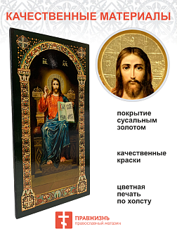 Царская икона 057 Спас на троне большая